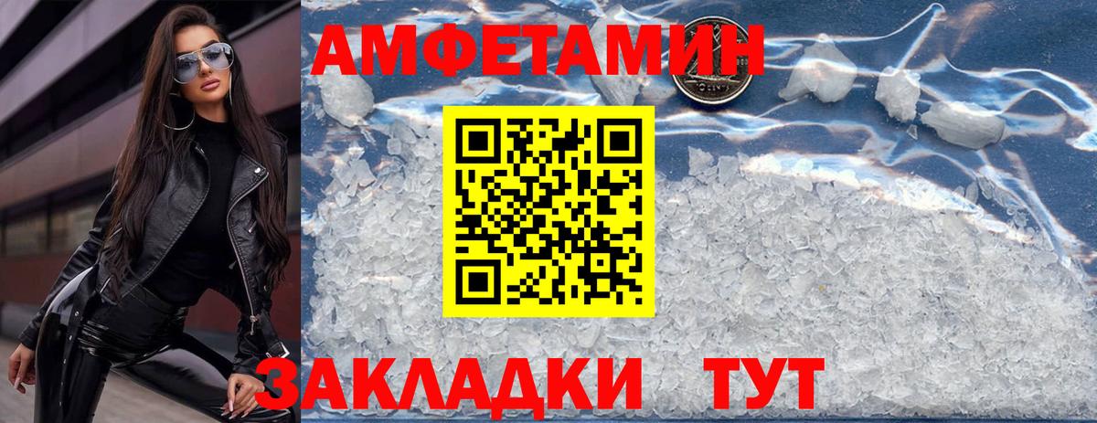АМФ VHQ Энгельс
