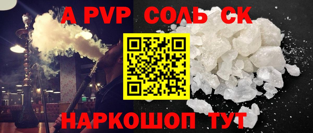 Альфа ПВП кристаллы Энгельс