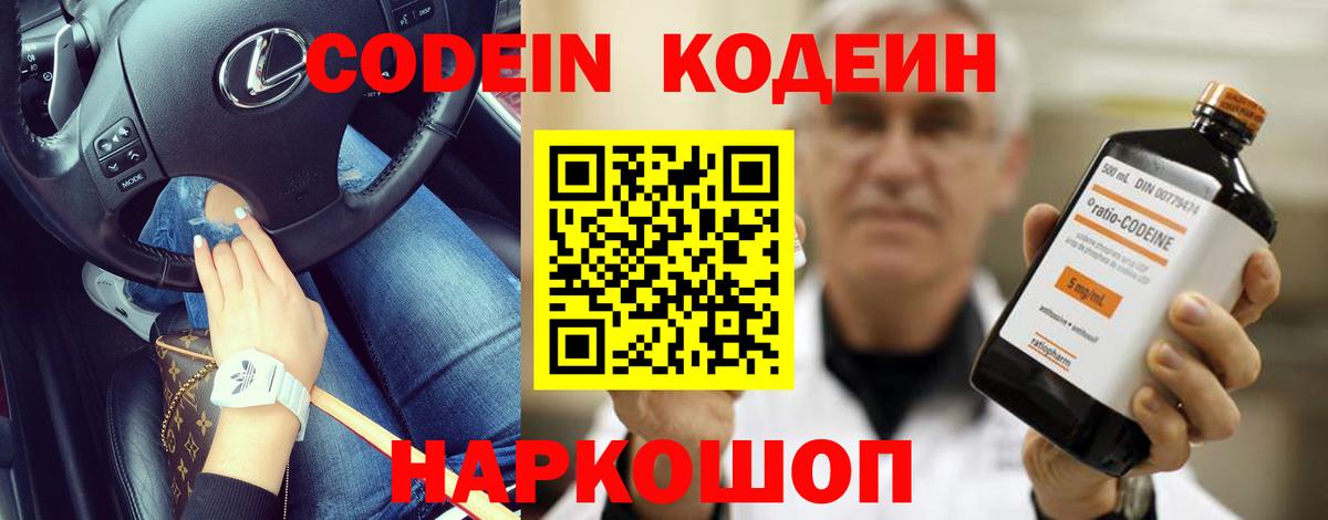Кодеиновый сироп Lean Purple Drank  Вход с VPN  Кодеиновый сироп Lean Purple Drank  Энгельс 