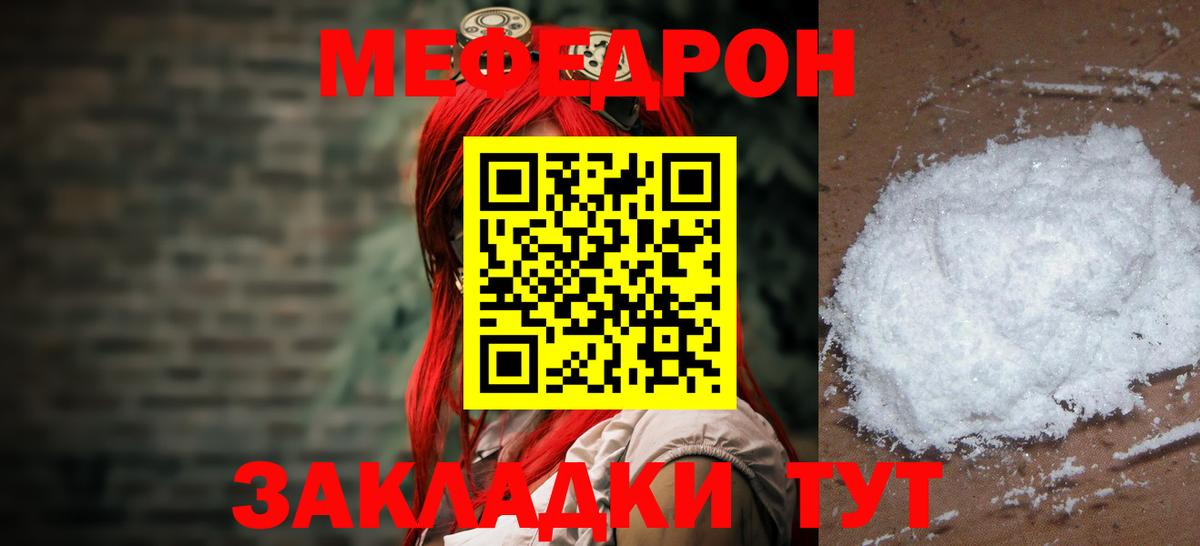 Мефедрон мяу мяу  МЕФ мяу мяу  Вход с VPN  OMG как войти  Энгельс 