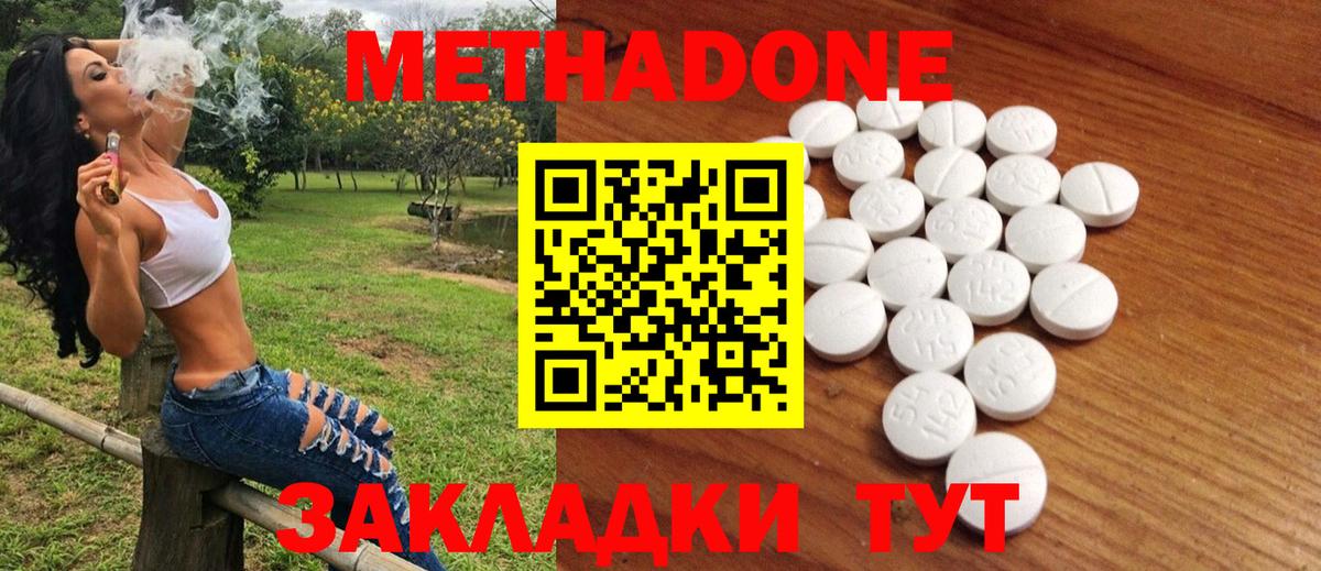 МЕТАДОН белоснежный Энгельс