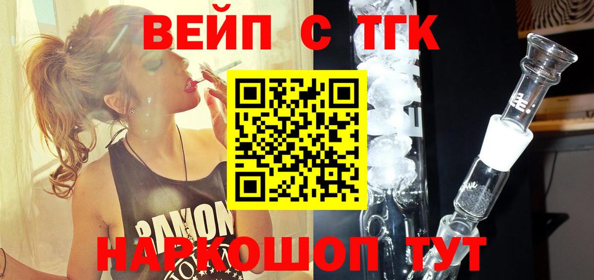 Энгельс  Дистиллят ТГК вейп с тгк  Вход с VPN 